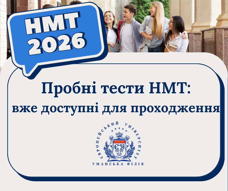 Три офіційні пробні тести (демоверсії) НМТ-2026